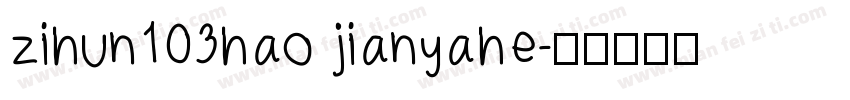 zihun103hao jianyahe字体转换
